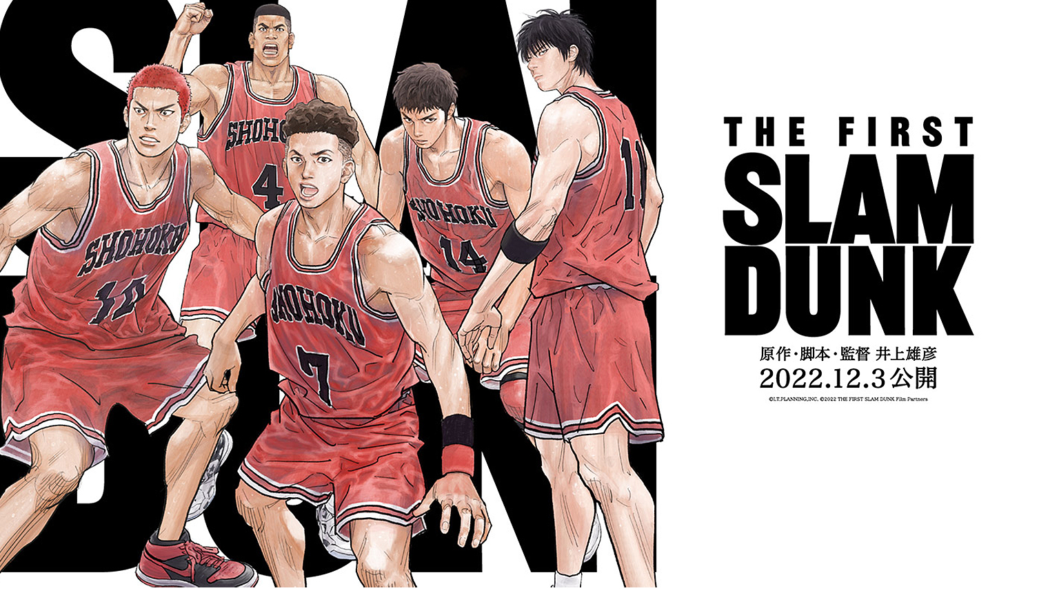 井上雄彦が監督・脚本を務めるスラムダンク映画『THE FIRST SLAM DUNK』